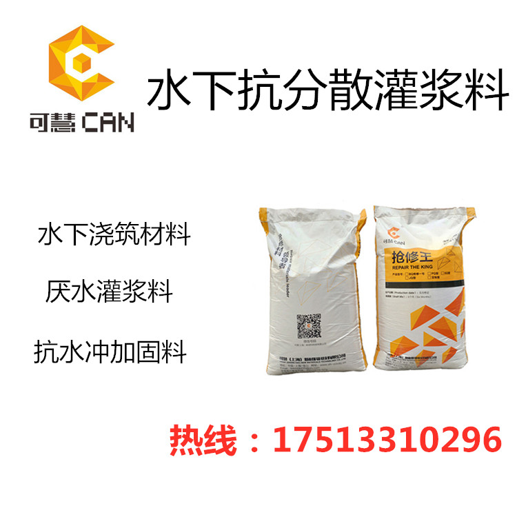 水下抗分散灌浆料.jpg