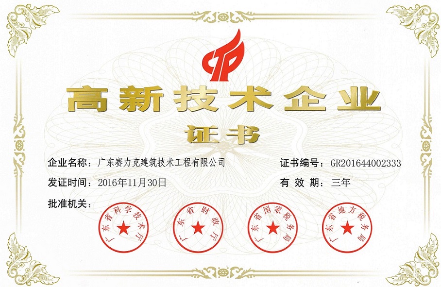 1584412298486282.jpg 高新技术企业证书00001.jpg